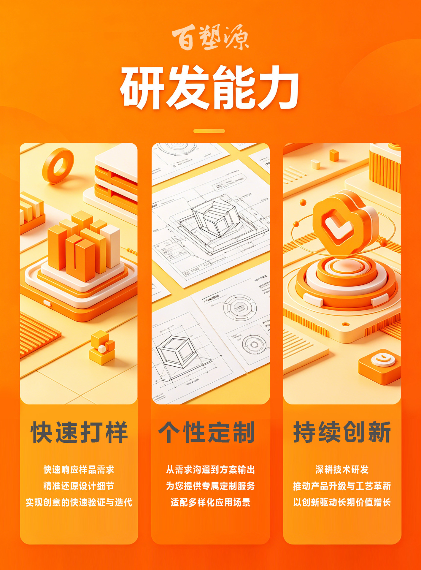 百塑源主页图.jpg