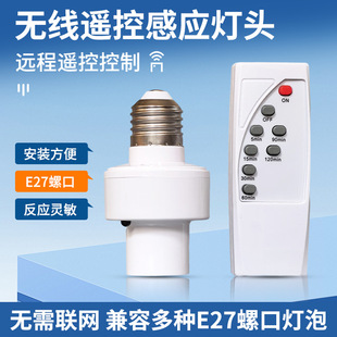 Intelligent wireless remote control lamp holder e27 screw timing lamp remote remote control infrared remote control switch lamp holder