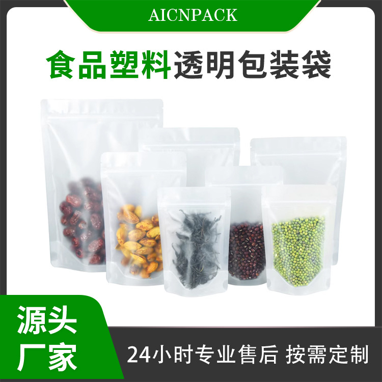 食品塑料透明包装袋 枸杞自立密封包装袋 pe缠绕拉伸膜塑料膜