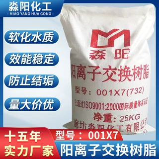 软化水树脂001x7钠型阳离子交换树脂732可定制颗粒，包装产品质量