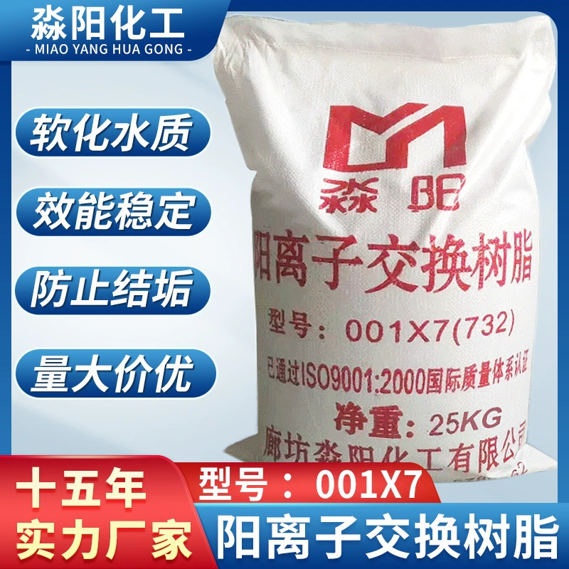 Цена на каталиную смолу крепкого действия для умягчения воды в котлах, тип натрия, производитель Strong Acid, 001x7, оптом