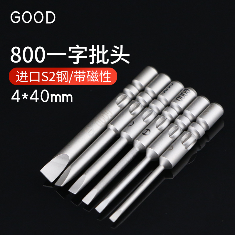 GOOD 进口钢800电动螺丝刀批头4*40mm900一字电批 1.5mm/2mm/3mm