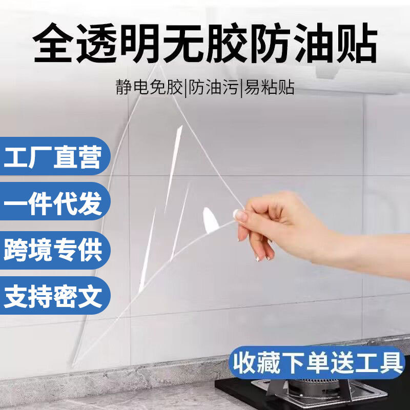 Kitchen Oil-proof Sticker Adhesive-free Static Stove Tile Oil-proof Smoke-proof Wall Sticker Cabinet Kitchen Oil-proof Waterproof Wallpaper