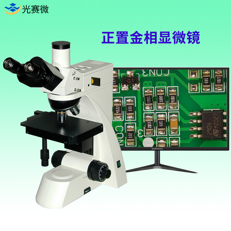 高清正置数码金相显微镜 专业研究级工业导电粒子液晶晶圆检测