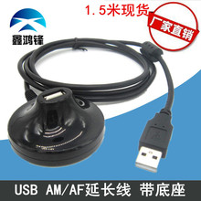 新款 纯铜USB2.0延长线带底座 电脑usb无线网卡带底座数据线