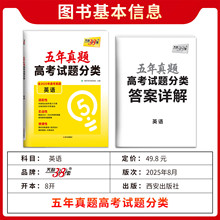 正版 2026新天利38套 五年真题高考试题分类高考真题高考总复习