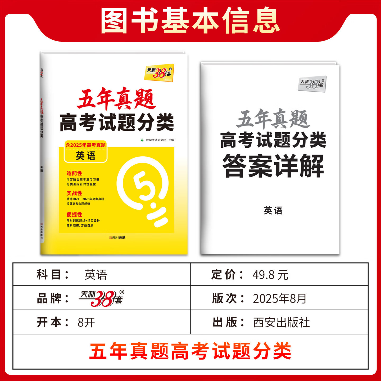 正版 2026新天利38套 五年真题高考试题分类高考真题高考总复习