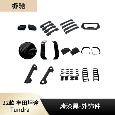 Other Automotive Exterior Supplies — of Toyota Tundra Handle Modification