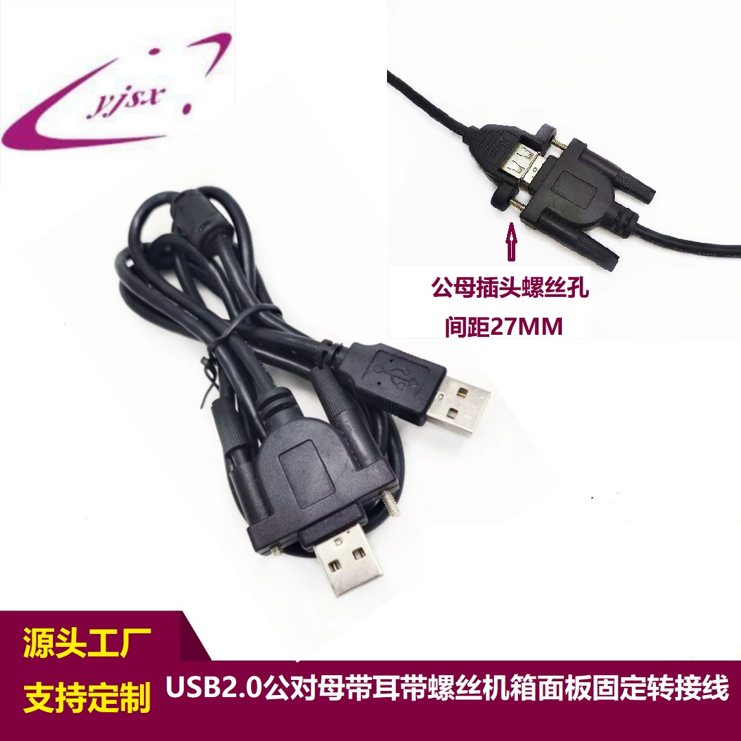 Углы/крышка кабеля USB2.0 мужская голова лента винт промышленный контроль шасси панель установка линии USB материнская голова с прежним ухом улитка фиксированное удлинение