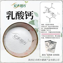 乳酸钙 食品添加剂 乳酸钙营养强化剂乳酸钙原料食品级饲料级