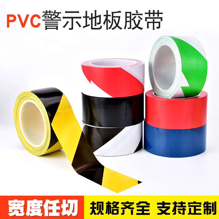 PVC高粘耐磨地板胶带工厂车间工地地面划线标识定位警示胶带30米