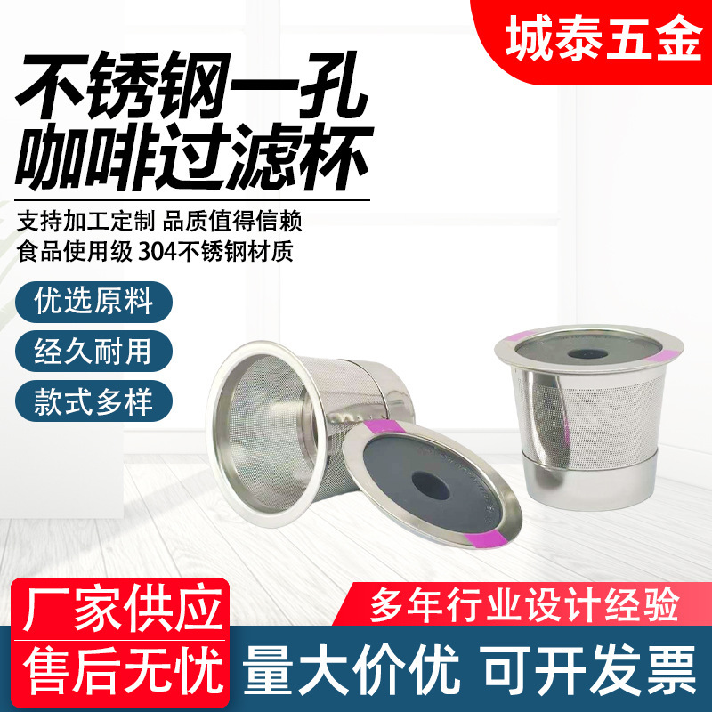 Compatible with Keurig Coffee Machines, Reusable Coffee Filter, Reusable Hardware Filter Mesh, Single-Hole Coffee Filter Cup Compatible with Keurig Coffee Machines, Reusable Coffee Filter, Reusable Hardware Filter Mesh, Single-Hole Coffee Filter Cup