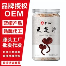 仁和灵芝片黄山高品质 切片大片 泡酒泡茶品牌授权 一件代发可定