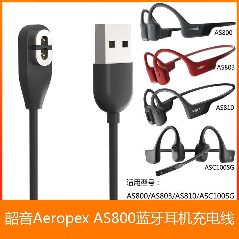 Suitable for Shaoyin Aeropex AS800 earphone charging cable bone conduction ASC100SG AS810 charger
