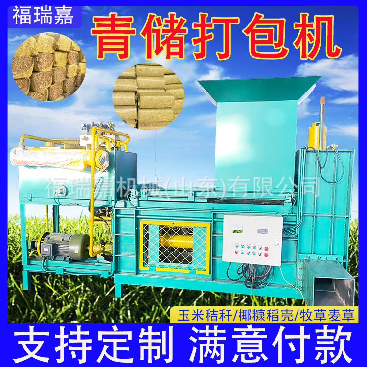 玉米秸秆青贮打包机饲草压捆机小麦秸秆压块机牧草稻壳打包机