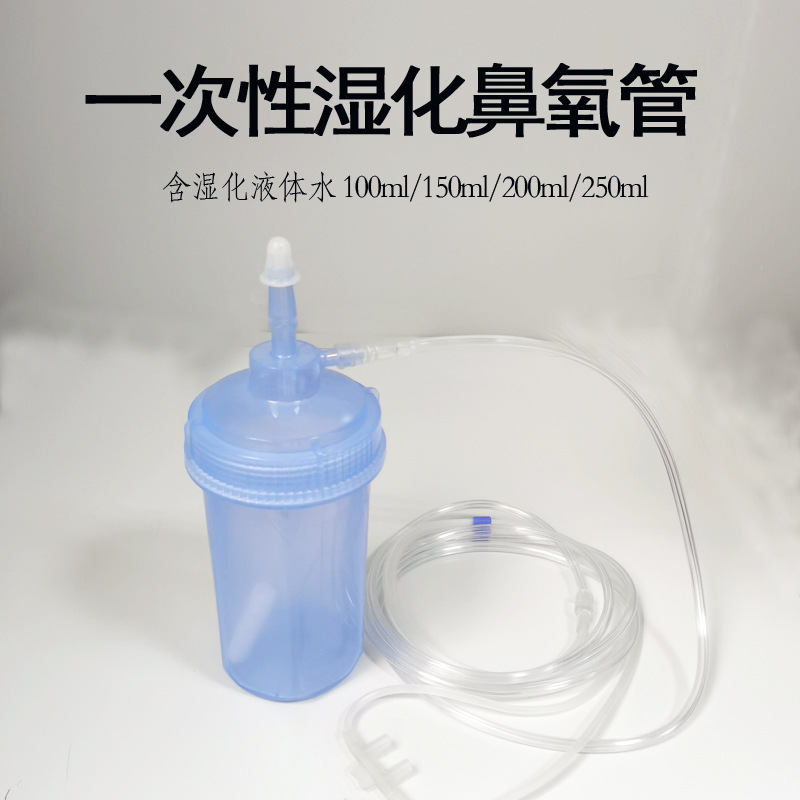 医用鼻氧管吸氧管氧气瓶吸入器氧气加湿湿化瓶过滤器潮化瓶鼻氧管