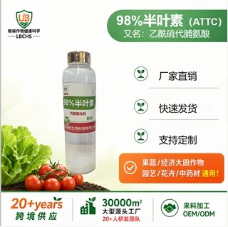 店长推荐98%半叶素ATCA原粉肥料厂加工原料源头工厂CAS:5025-82-1