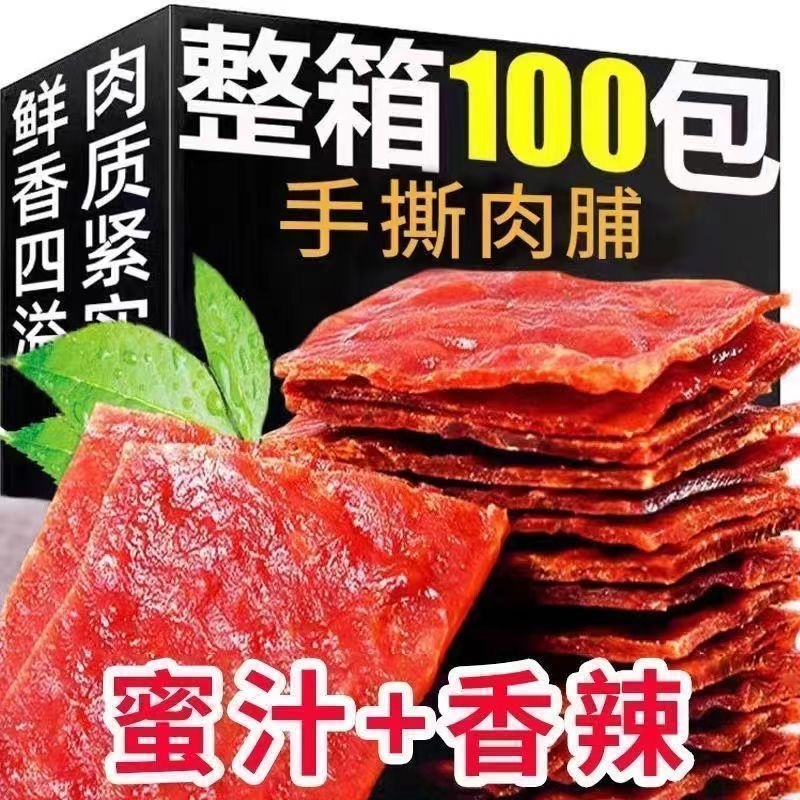靖江特产蜜汁猪肉脯肉干小零食休闲网红解馋小吃食品零食散装发批|undefined