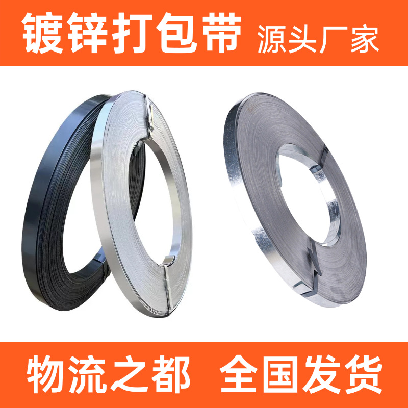 源头工厂铁皮镀锌手工捆扎带高强度12/16/19/25/32mm 镀锌打包带