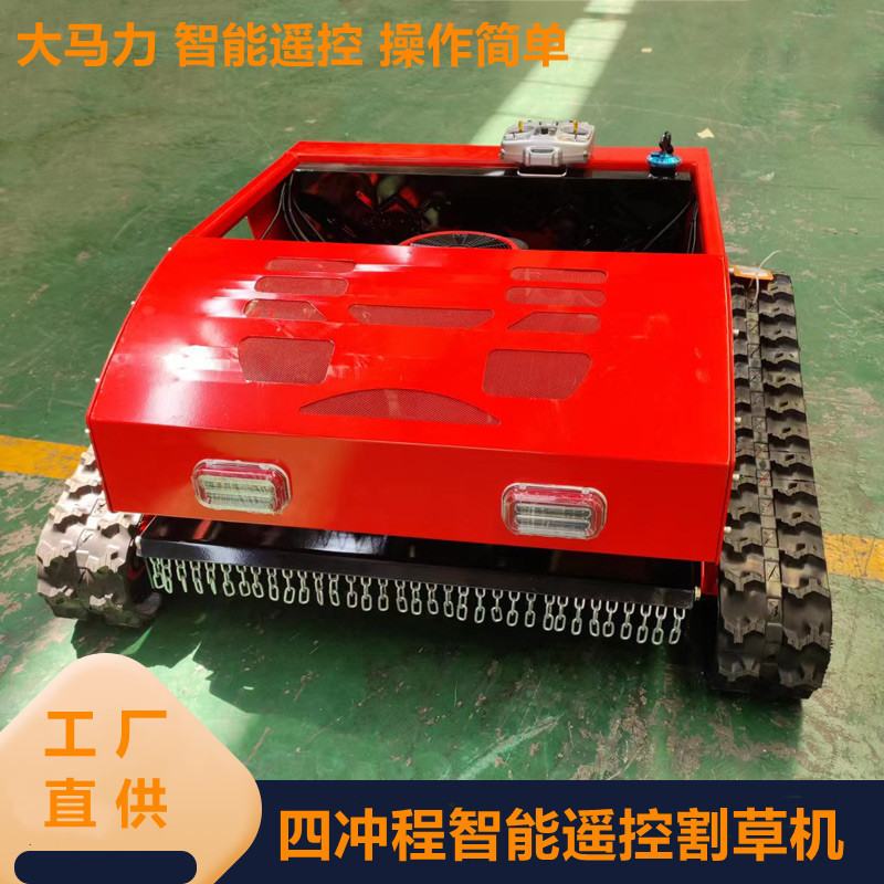 遥控小型田园果园除草机 履带式爬坡割草机 燃油大马力遥控割草机