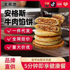【ダヒディ】アンガスビーフパイ 360g 朝食エッグパイ ミートパイ 急速冷凍半製品 手作りパイ