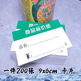 手表超市标签纸标价签便利店展示牌生鲜特价价签牌烟酒硬卡纸商场