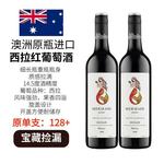 原单支128+ 澳大利亚原瓶进口 赤霞珠西拉红酒美人鱼干红葡萄酒