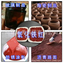 氧化铁红厂家供应  玻璃陶瓷用铁红粉   防腐漆沥青用铁红190颜料