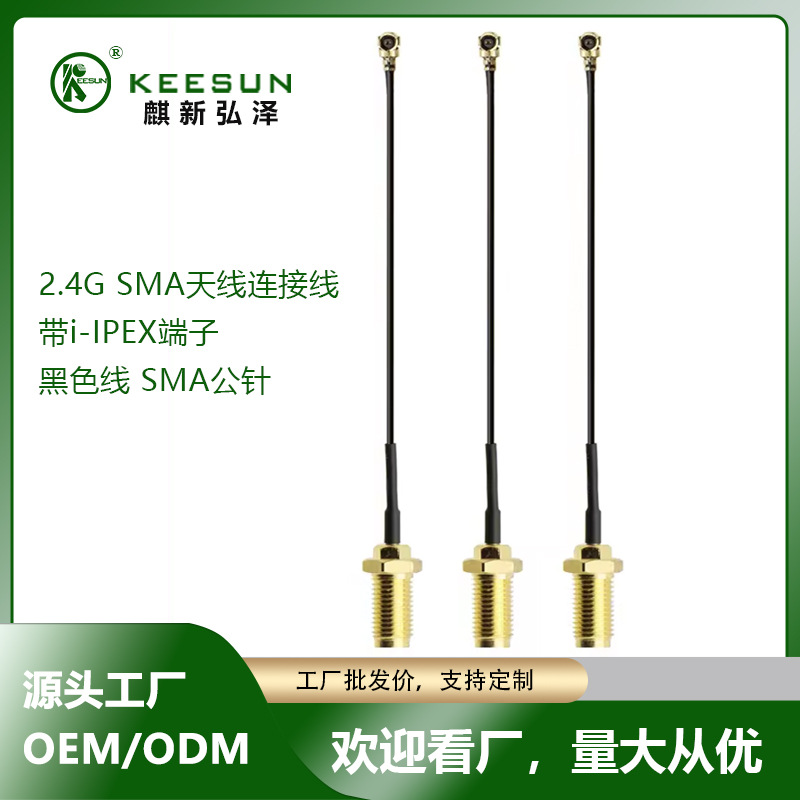 rf射频同轴线lora DC~6G 连接线延长线SMA转ipex 1.13线天线