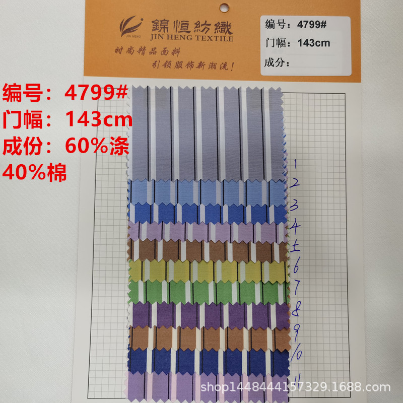 现货供应春夏涤棉色织条面料时尚女装童装衬衫上衣连衣裙时装布料
