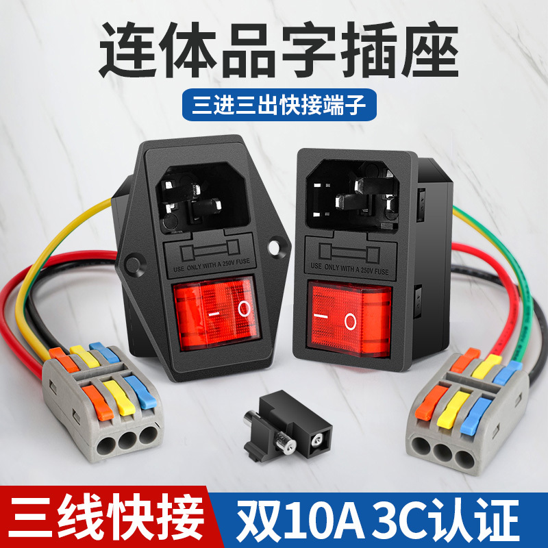 Quick-Connect Dual 10A Power Socket Three-In-One with Switch Fuse Male and Female Plug Charging Port
