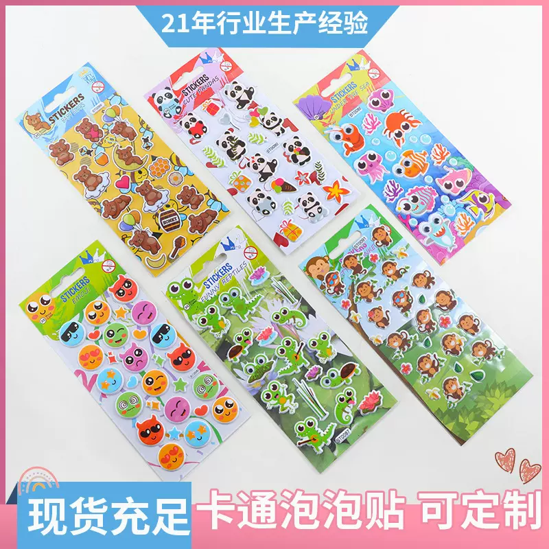 现货泡泡贴3D立体凹凸泡泡贴纸儿童节奖励手账贴纸可爱小动物贴纸