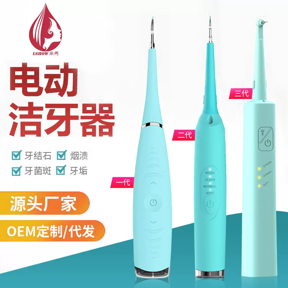 跨境新款洁牙器 家用牙结石去除器美牙仪 口腔清洁护理电动洁牙仪