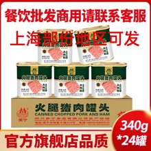 美宁火腿猪肉午餐肉罐头340g整箱24罐火锅麻辣烫汤锅熟食商用即食