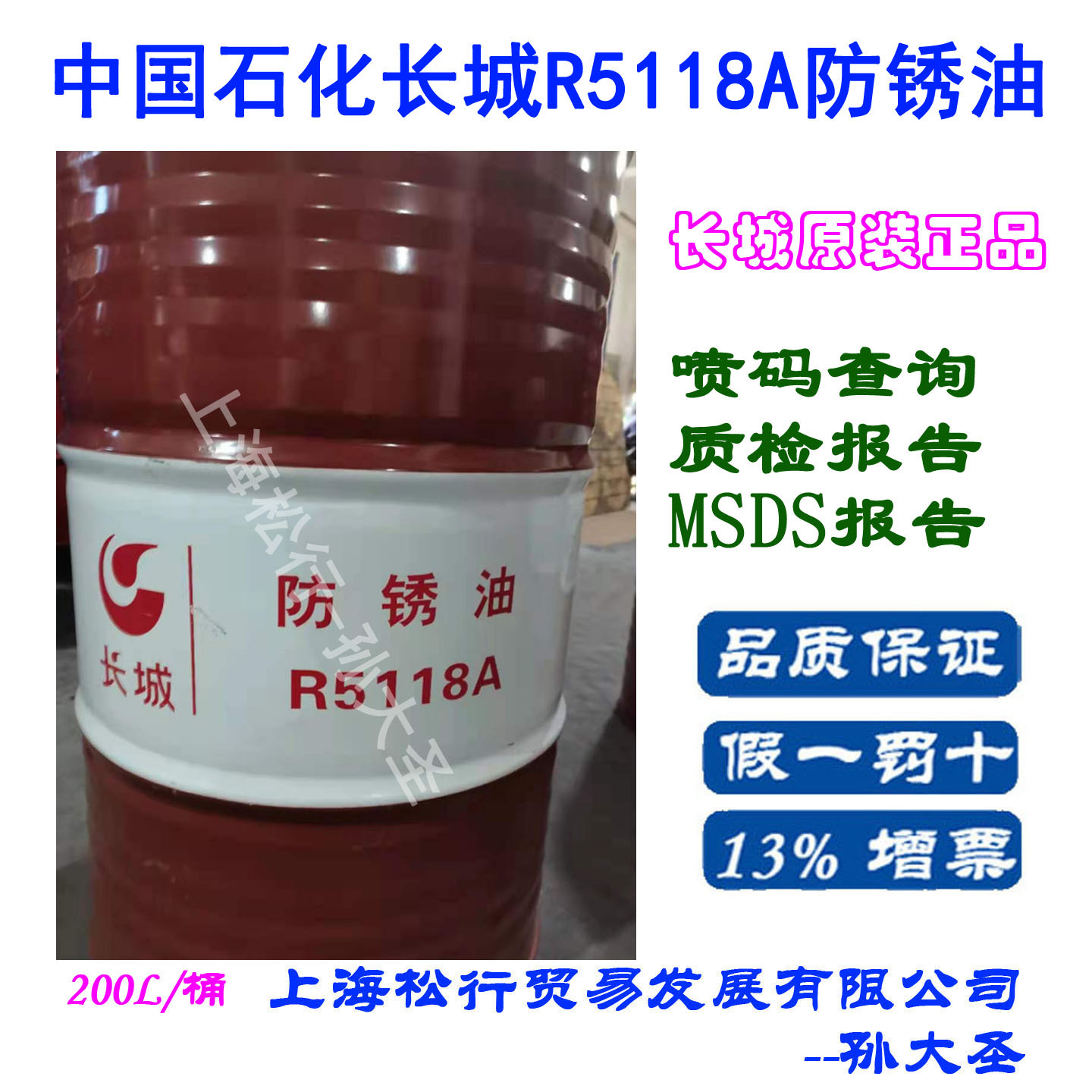 长城R5118A防锈油 抗叠片性 刀片中长期防锈油