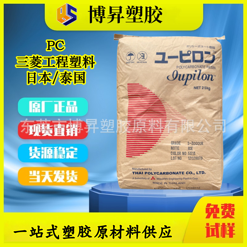 PC 日本/泰国三菱 HL-4000 超高流动性 MI=63 高透明 聚碳酸酯