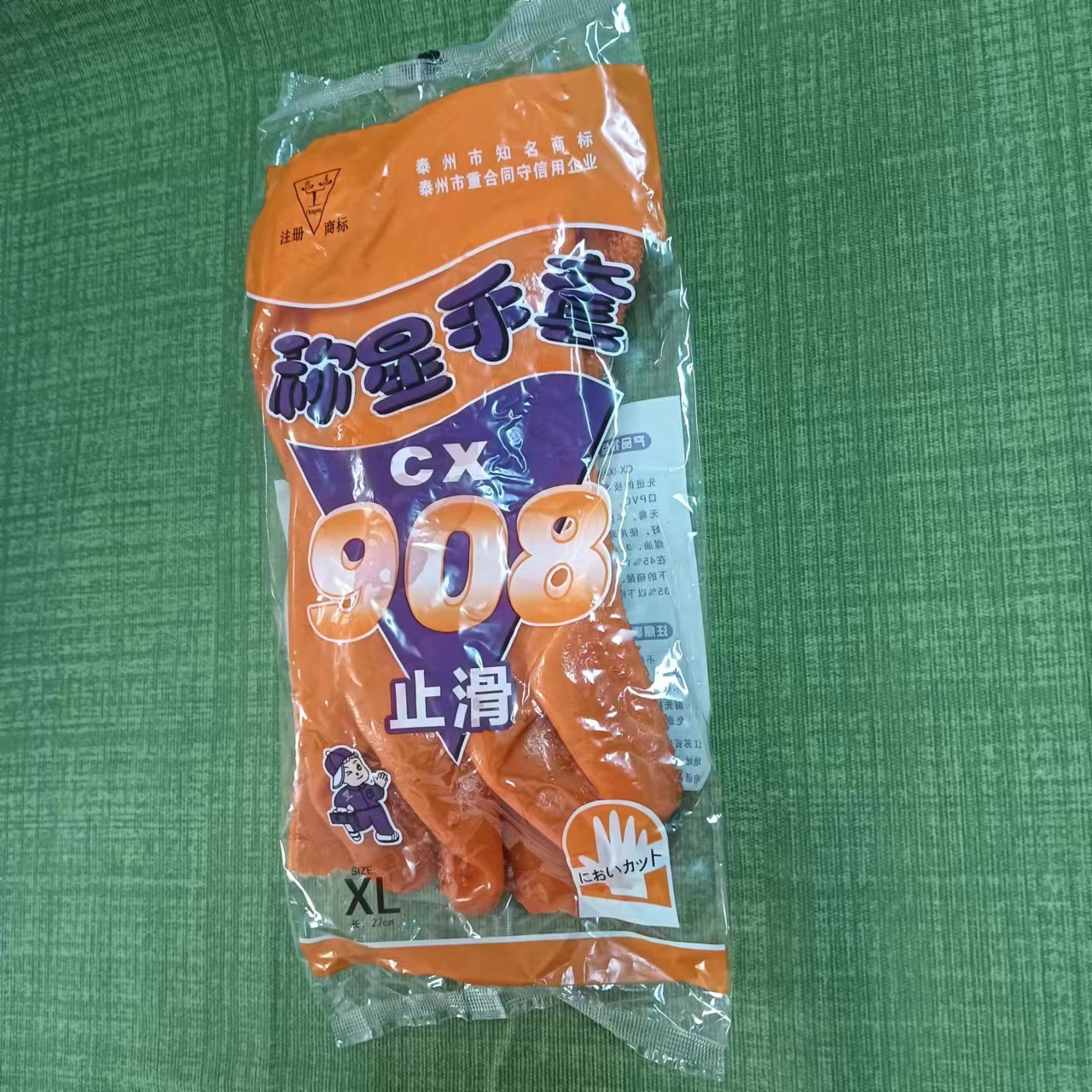 cx称星908止滑手套PVC防化耐酸碱手套捕鱼防水防滑水产加工手套