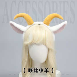 可爱毛绒兽耳cosplay漫展道具小羊耳朵发箍羊角头饰发饰