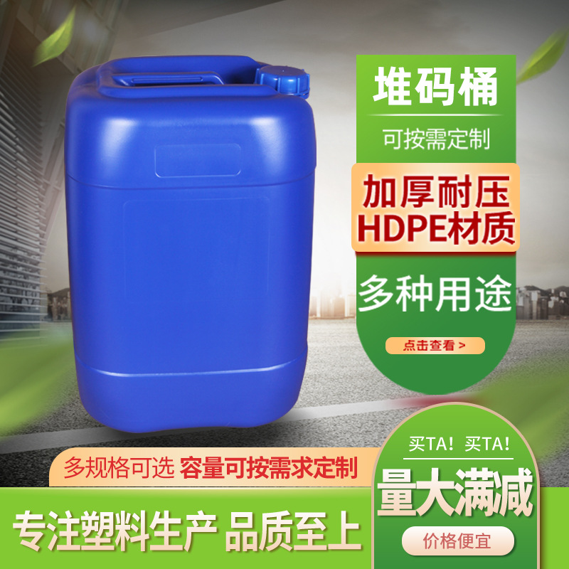 上海厂家批发HDPE30L加厚塑料桶方形化工涂料桶堆码桶桶化工桶