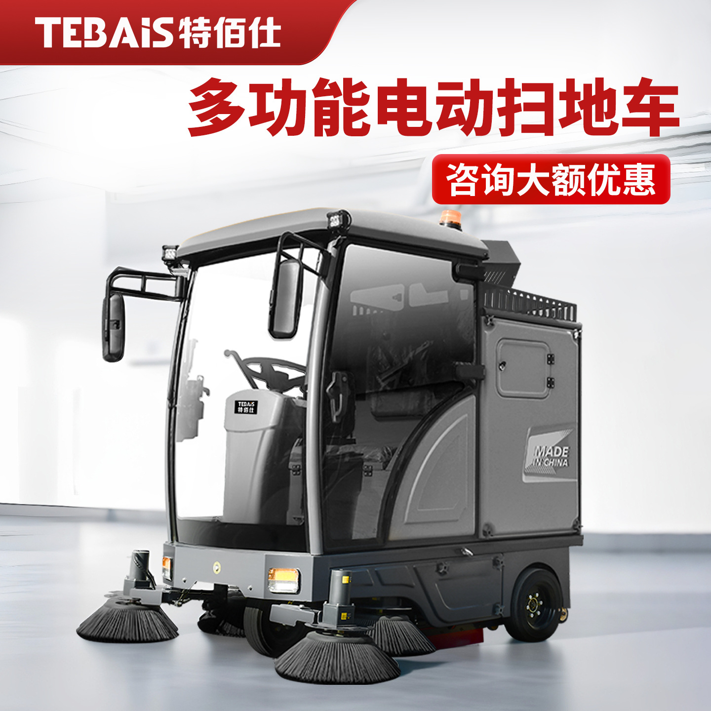 04特佰仕驾驶式扫地车工厂车间物业小区道路树叶清扫车工业扫地机