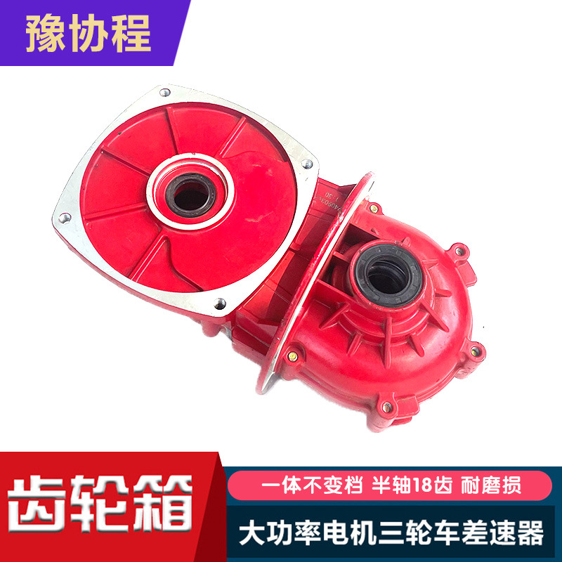 Electric Tricycle Gear Assembly Differential Gearbox 4-Hole Integrated Non-Shifting Half Shaft 18-Tooth Differential