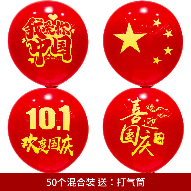 国庆节中秋装饰气球桌飘地飘发光五角星汽球商场节日活动场景布置|undefined