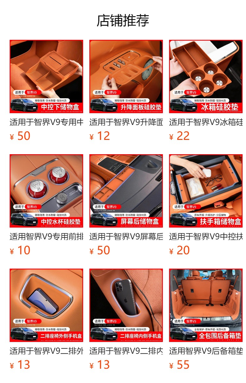 Suitable for Zhijie V9 Three-Row Side Storage Box Rear Seat Slot Protection Mat Anti-Slip Mat Interior Accessories