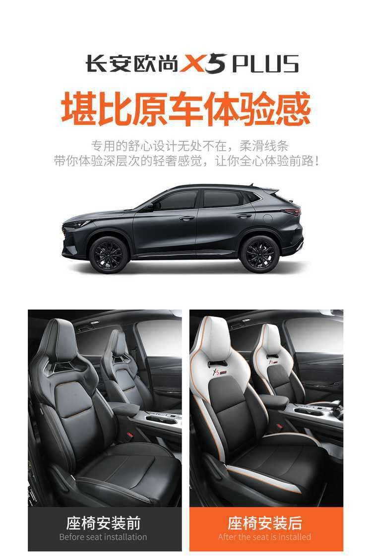 2025 Changan X5PLUS Special Car Seat Cover Auchan X5PLUS Happy Edition Pioneer Four Seasons All-inclusive Cushion