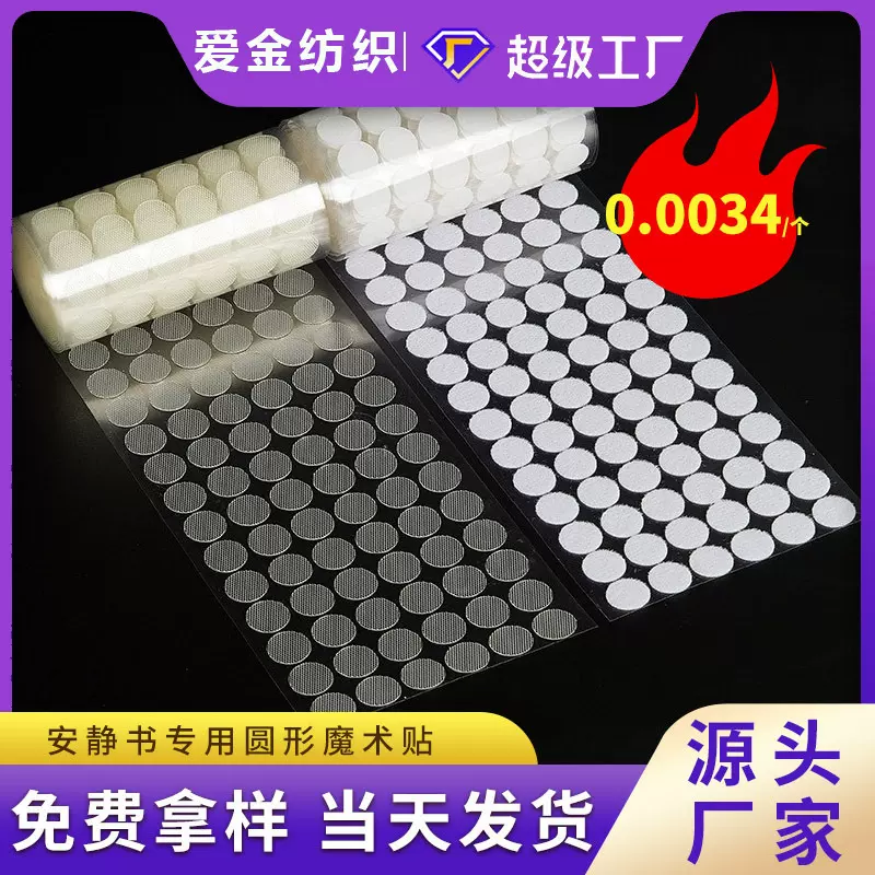 强力圆形背胶魔术贴幼儿园安静书手工DIY自粘粘扣撕下无痕子母贴