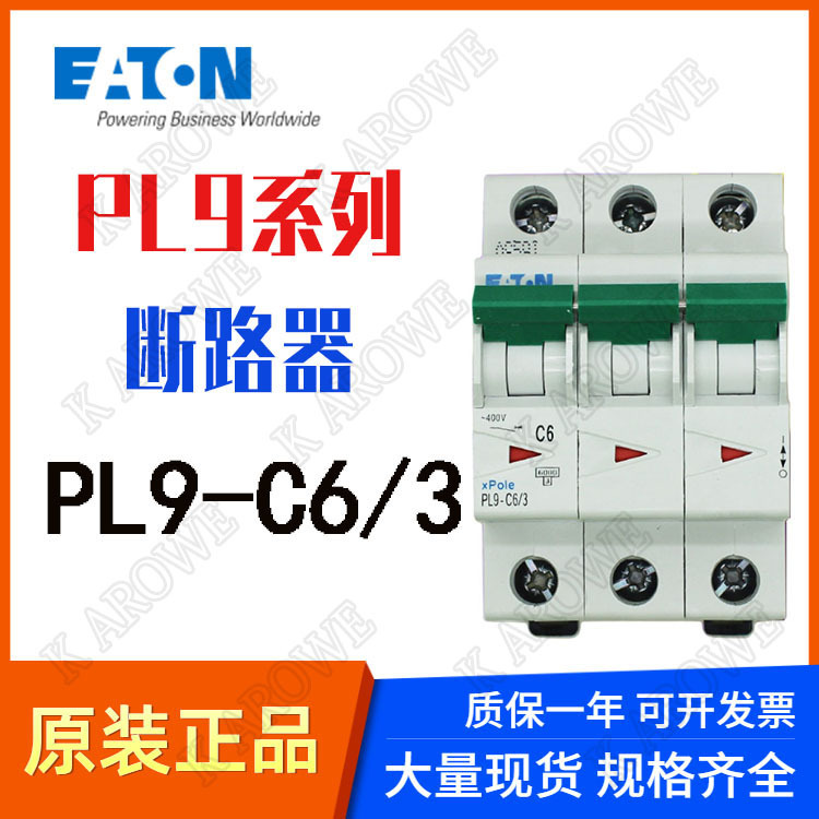 伊顿穆勒(EATON) 微型断路器PL9-C6/3PL9-C10/3 3P 6KA原装现货