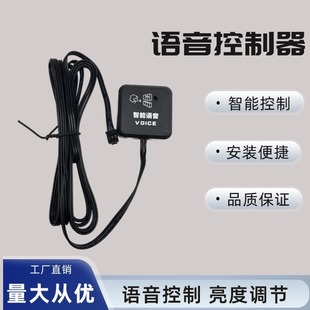 Intelligent voice controller voice remote control switch wine cabinet lamp voice control switch voice centralized control sensor switch