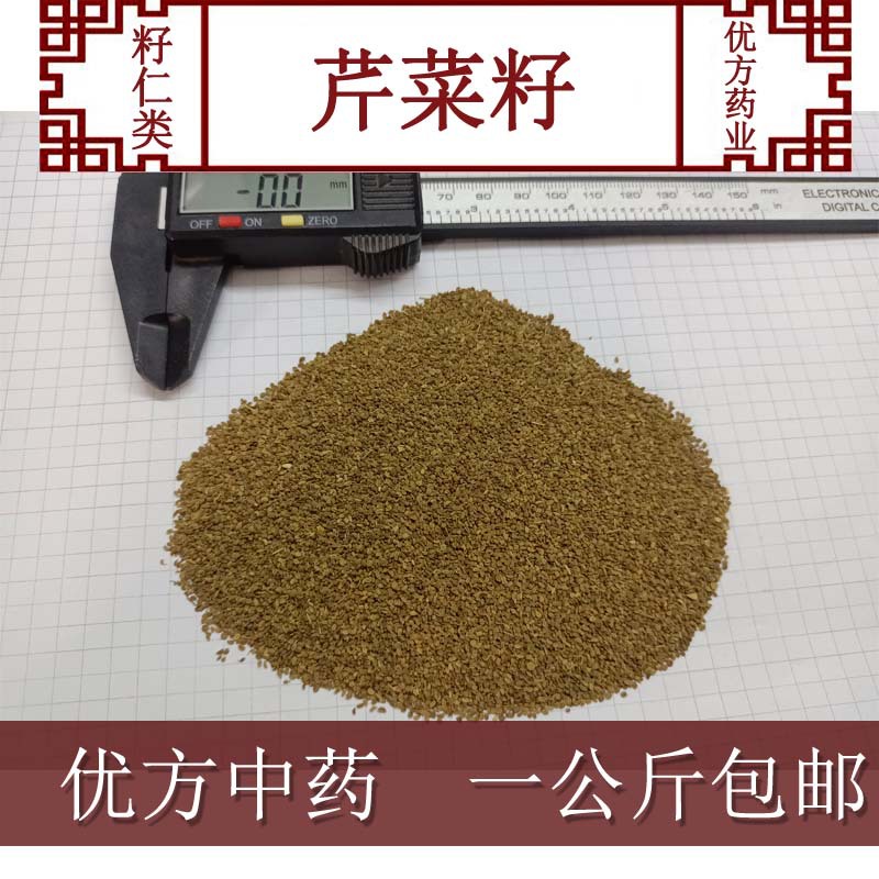 芹菜籽qingcaizi产地四川成都 6月产新28元每公斤包邮芹菜做枕头