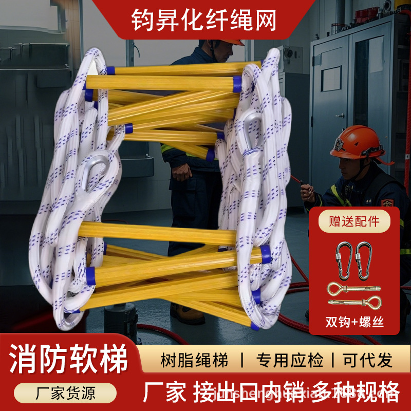 树脂逃生消防软梯安全绳尼龙绳软梯子攀爬耐磨检查梯家用防护爬梯