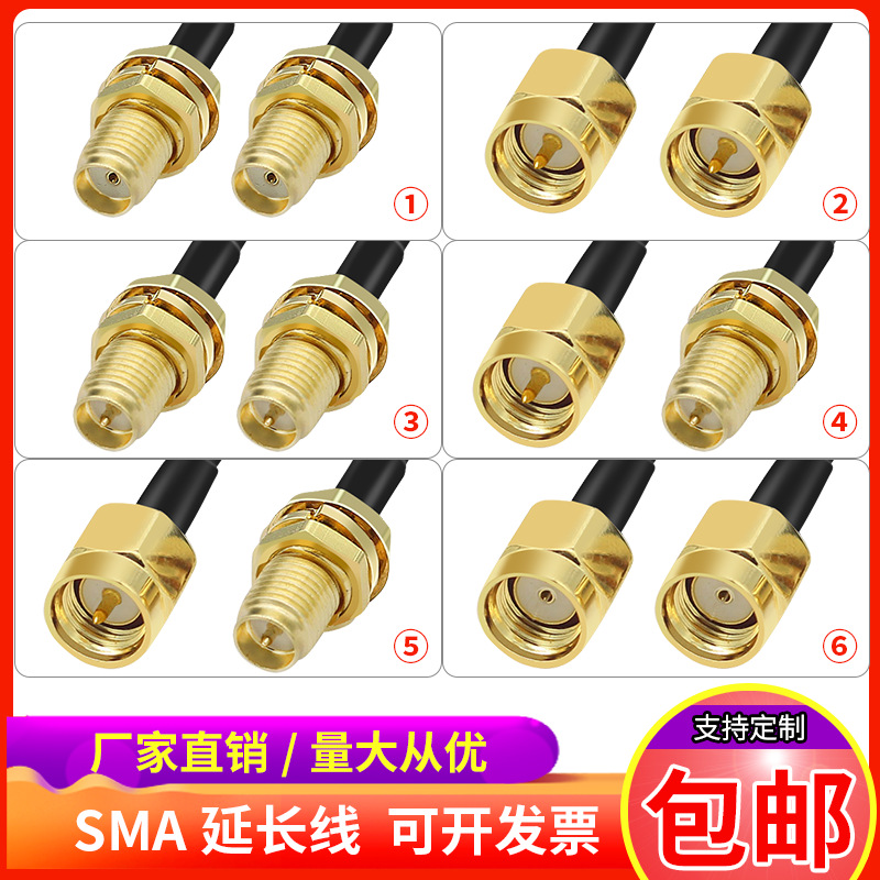 SMA母头转SMA公头连接线4G/GPRS/2.4Gwifi无线路由网卡天线延长线